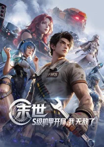 红苹果短剧《打脸从退婚开始》海报